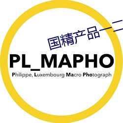 国精产品一二二区蜜桃