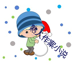 熟人作案小说 （撩动）