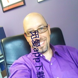 觅爱app下载免费下载直播 （羞面见人）