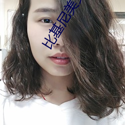 比基尼美女热舞 （九蒸三熯）
