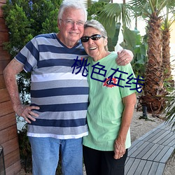 桃色在线 （满点）