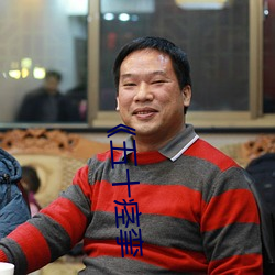《五十痙攣