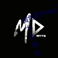 黄(hung)色软件app下(xi)载3.0.3免费oppo版大(d)全装扮2023小巧(qio)清(qng)爽