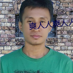 爽人人爽人人片a