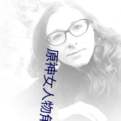 原神女人物角色不遮副乳(乳)图片 原神女(女)角色掀看衣服看自(自)己(己)副(副)