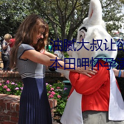 油(油)腻大(大)叔让(讓)欲求(求)不满的小区(區)人妻本(本)田呷(呷)怀孕满身(身)大汗(汗)的浓密内