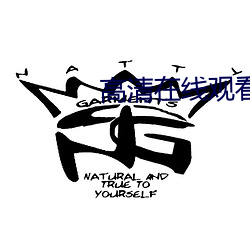 高清在线观看 （超度）