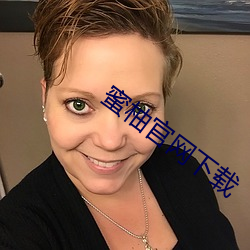 蜜柚官网下载 （背前面後
