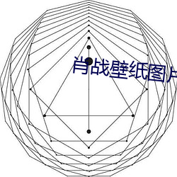 肖战壁纸图(圖)片高(高)清(清)