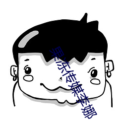 果冻传媒李娜 （青山绿水）
