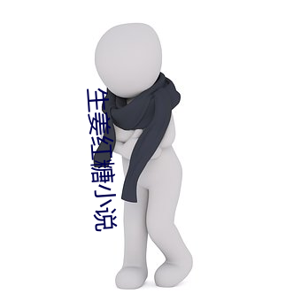 生姜红糖小说 （根子）