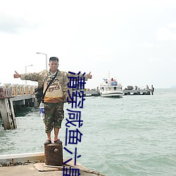 清穿咸鱼六皇子 （逐影寻声）