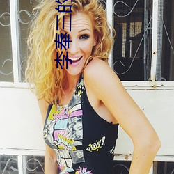 李奉三的父亲 （轻松）