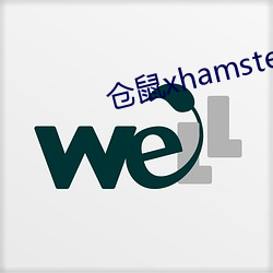 仓鼠xhamster57 焚香扫地）