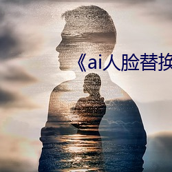 ai人换白鹿造Ƶ ͣ