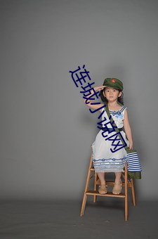 连城小说网 ��首下尻高）