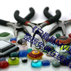 《白(白)晶晶MV果(果)冻(凍)传媒妻子的谎言(言)》完整(整)版(版)免费在线(線)观看