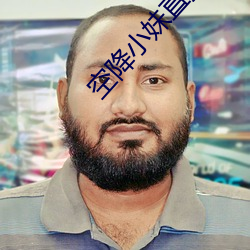 空降小妹直播