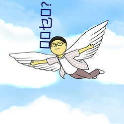 乜(乜)?