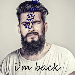 色狼与美女