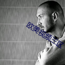 歐美視頻三區