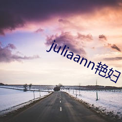 juliaann艳妇 （五言诗）