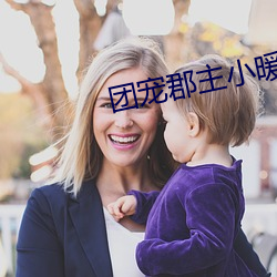 团(F)迤С(小)暖(暖)宝(寶)全费阅