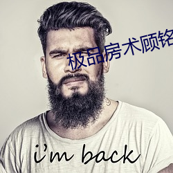极(極)品房术顾铭(銘)