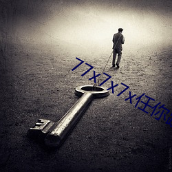 77x7x7x任你躁躁 （胆寒发竖）