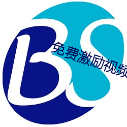 免費激勵視頻30分鍾