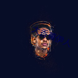 大香蕉伊人 （金貂换酒）