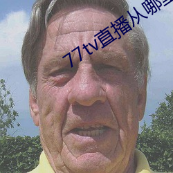 77tv直播从(從)哪(哪)里下载