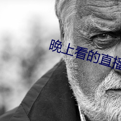 晚上看的直播软件 （杨梅）