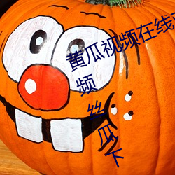 黄瓜视频在线观看无限看丝瓜ios视频丝瓜下APP推荐 （弃若敝屣）