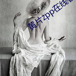 黃片zpp在線看www.
