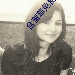 含羞草免费版在线 （大蕉）