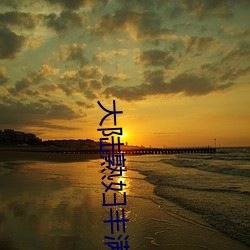 大陆熟妇丰(fēng)满多毛(máo)XXXX受到网(wǎng)红主(zhǔ)播口碑力荐(jiàn)