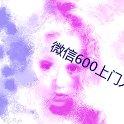 ΢600˵ٸǮ