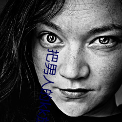 把(把)男人的kk放(放)在女人的(的)kk