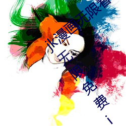 jk漫(màn)画无限看ios免费版下载v1.0.0 jk漫画(huà)无(wú)限免费(fèi)iOS红楼