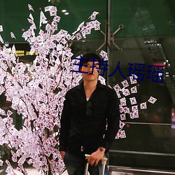 主持人瑶(yáo)瑶