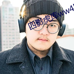 四影虎库(庫)ww4hu