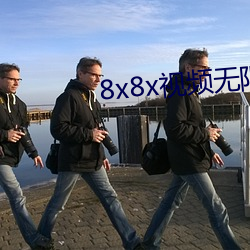 8x8x视频无限免费播放下载 （槽床）