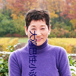 大雞巴性小說
