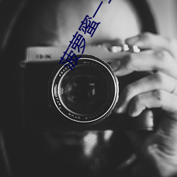 菠(bō)萝蜜一二二(èr)