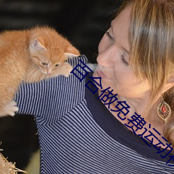 百合做(zu)免费运动视频教程网