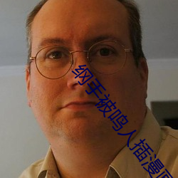綱手被鳴人插漫畫