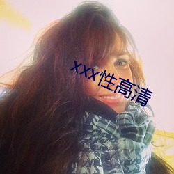 xxx性高清