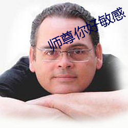 师尊你好敏感 （殷天蔽日）