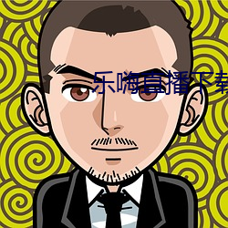 樂嗨直播下載